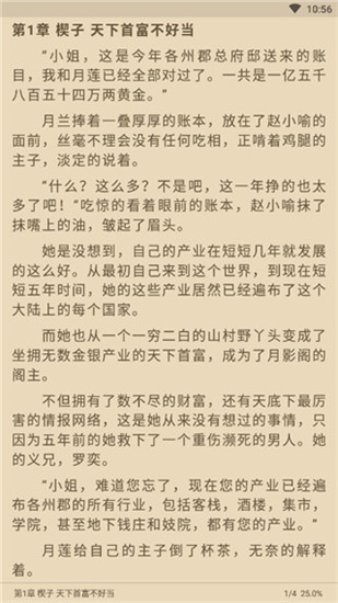 胖子阅读去广告清爽版下载