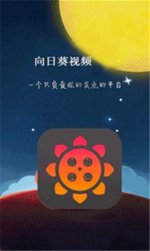 向日葵视频色板app安卓版下载