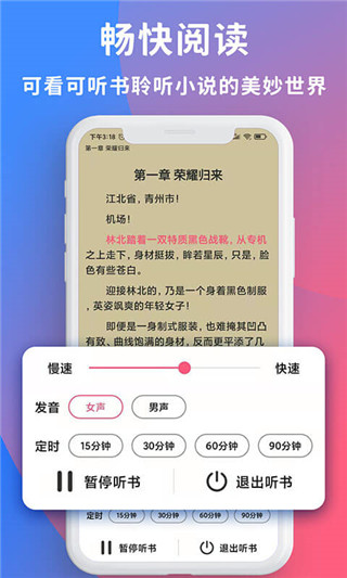 畅读全民小说纯净版最新下载