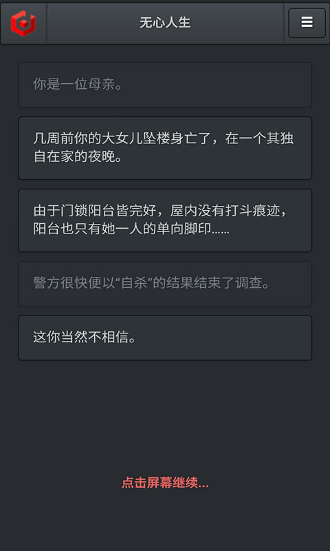 无心人生安卓版游戏下载v1.0.0