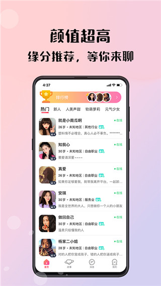 倾友app官方最新版下载