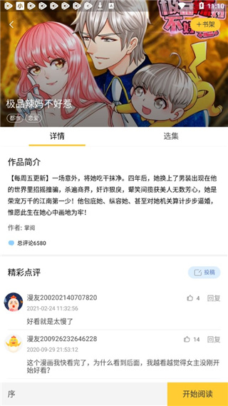 小鸡漫画无限阅卷卷破解版下载