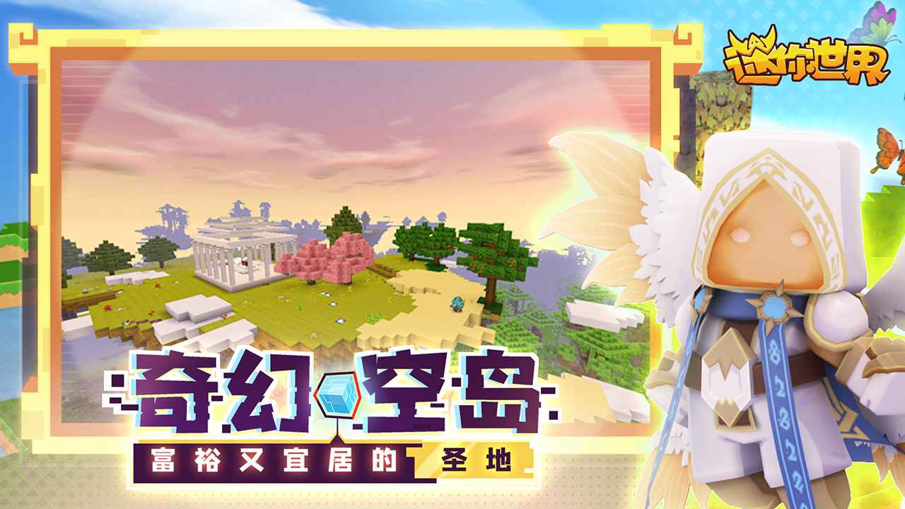 迷你世界游戏官方版下载v1.1.0