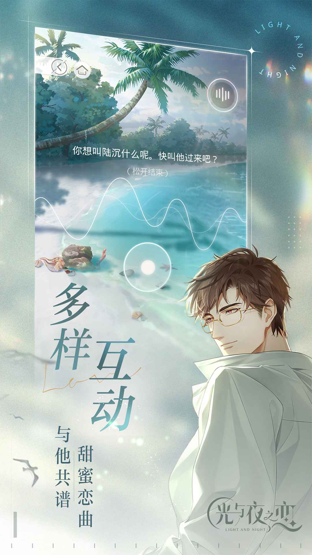 光与夜之恋公测版手游下载v1.8.0618