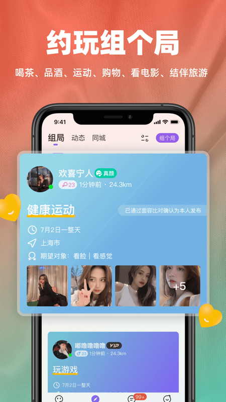 真颜交友软件app安卓版下载v2.0.32