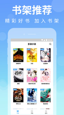 多读小说app免费阅读破解版v1.3.5