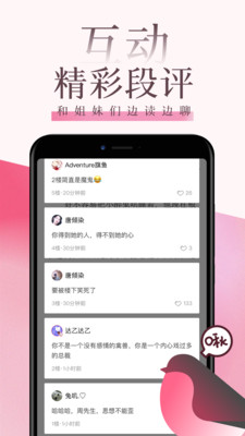 红袖读书app安卓版v8.18.1下载