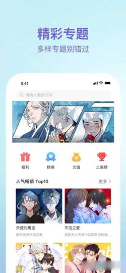 番狸漫画最新版无限书币版下载