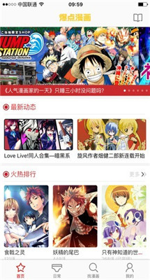 爆点漫画app苹果版下载v1.0.1