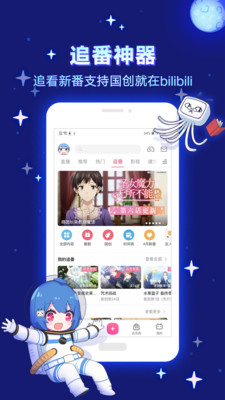 哔哩哔哩app最新版下载v6.31.0