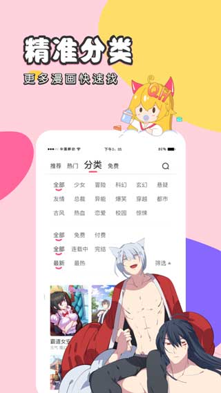 趣话漫画vip破解版下载