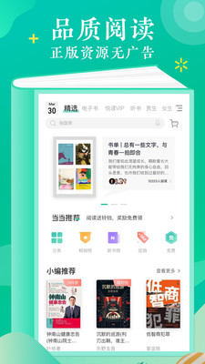 当当云阅读app吾爱破解版下载v7.1.6.1