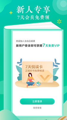 当当云阅读app吾爱破解版下载v7.1.6.1