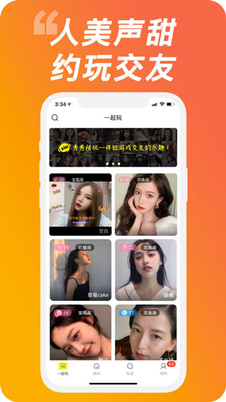 秀秀陪玩app手机版2021免费下载