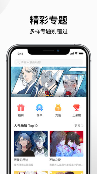 狸番漫画破解版免费下载