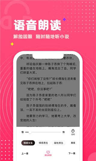 腐竹小说安卓破解版下载