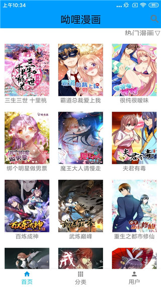 呦哩漫画去广告破解版下载