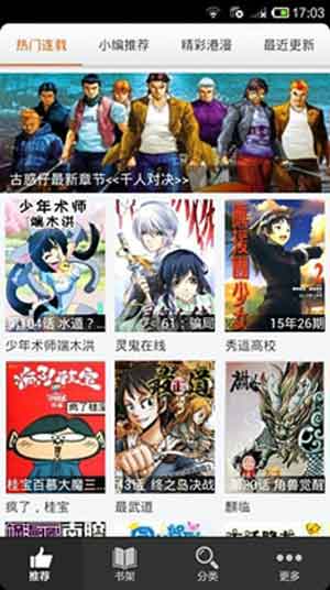 呱呱漫画官方下载最新版