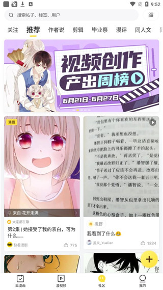 奇乐漫画免费破解版iOS下载