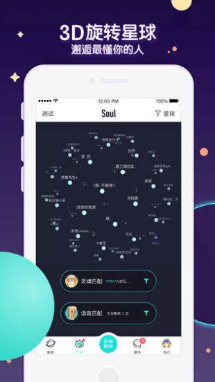 soul灵魂社交app下载2021