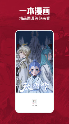 一本漫画app官方最新版下载v3.2.0