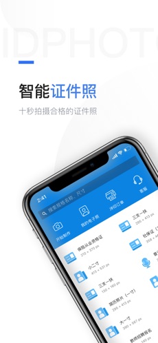 智能证件照app破解版v2.2.0下载网盘资源