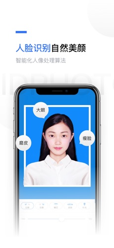 智能证件照app破解版v2.2.0下载网盘资源