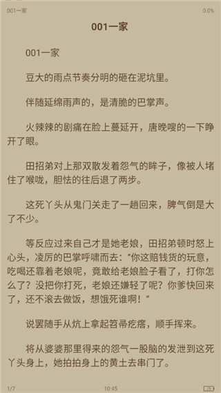 海棠书屋无广告版最新下载