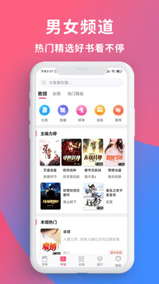 畅读全民小说app免费阅读最新版下载v1.0.6