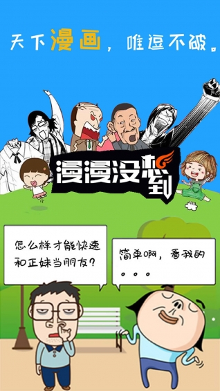 漫漫漫画app破解版永久会员下载