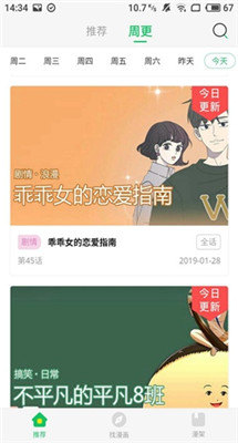 雅漫漫画app免费下载最新版