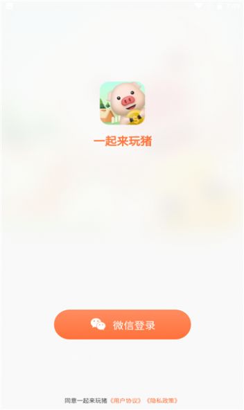 拼猪猪app下载v1.0.1 安卓版