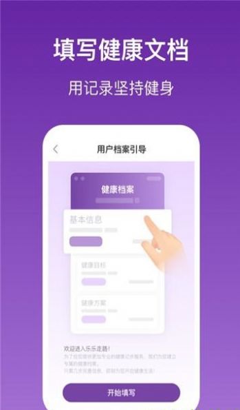 乐乐走路app最新安卓版2021