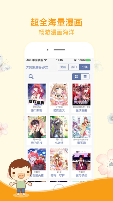 漫画123app破解版无限观看下载