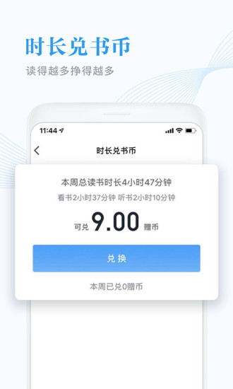 微信读书破解版ios版下载