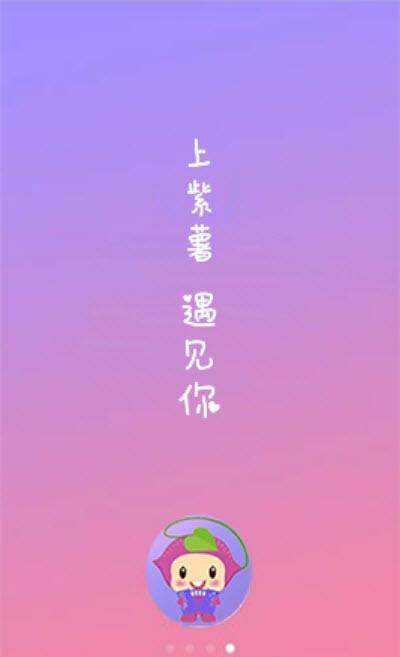 紫薯语音app交友手机版V1.0.2