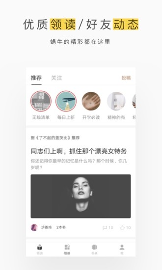 网易蜗牛读书无限时长破解版下载