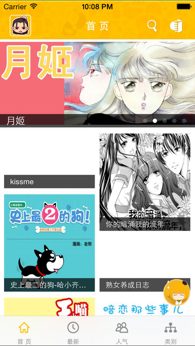 漫果漫画app破解版无限观看下载v1.0