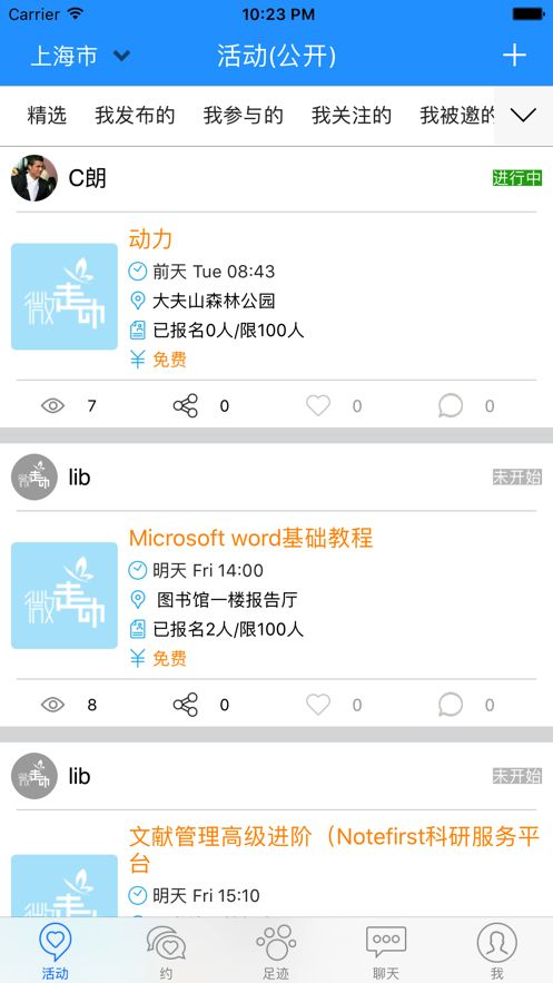 微走动app免费版下载v2.2.6