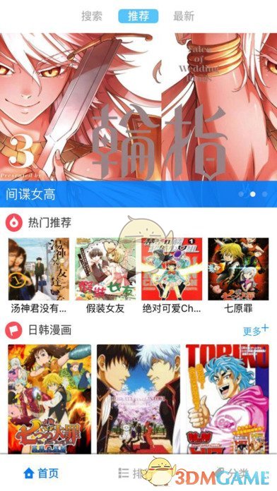 漫画迷app破解版无限观看免费下载