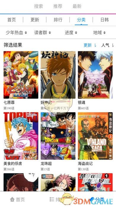 漫画迷app永久会员破解版免费下载