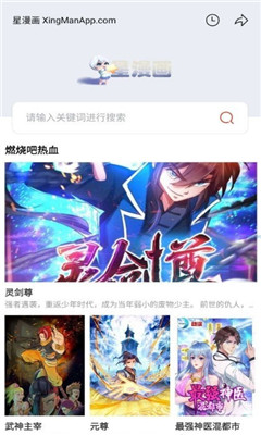 星漫画ios官方版下载