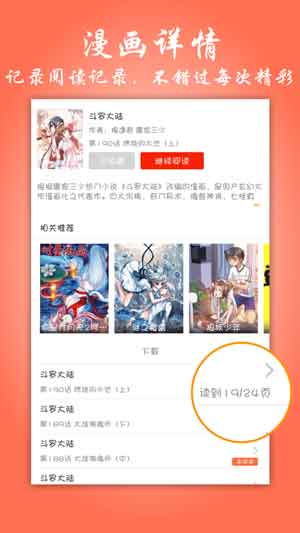 苏狸漫画app无限阅读破解版下载