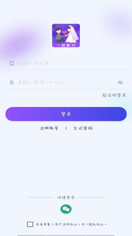 一起配对app手机最新版v1.0