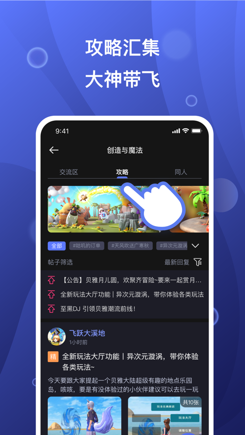 摸鱼社APP正式版下载 v1.3.2