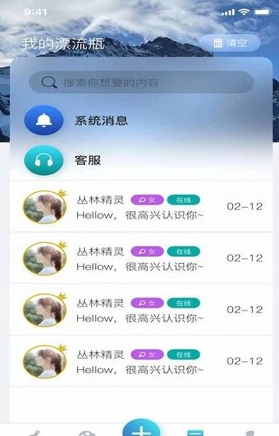 晚安陌生人app手机版下载v1.0.3