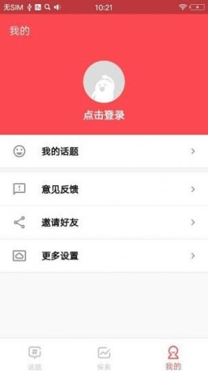 全民话题app免费版下载v1.0.0