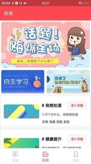 全民话题app免费版下载v1.0.0