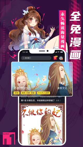 全面漫画免费最新版下载