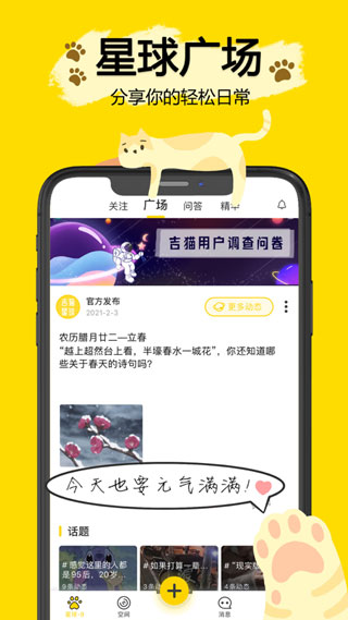 吉猫星球官方版app下载安装